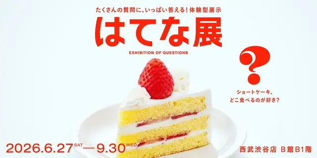 はてな展の公式告知画像